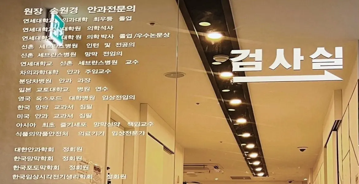 원장의 연구·학회 이력이 적힌 원내 벽